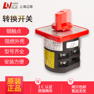 1.7 4L01L02L03M04M05M08电源旋转换开关10 辽顺组合开关HZ5D