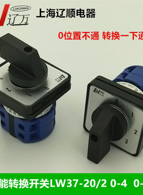 转换开关LW37D-20/2 3档 4档旋钮20A CA10LW26-20口罩机开关