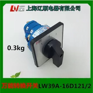 正品 上海辽顺电器 转换开关 LW39A-16D121/2