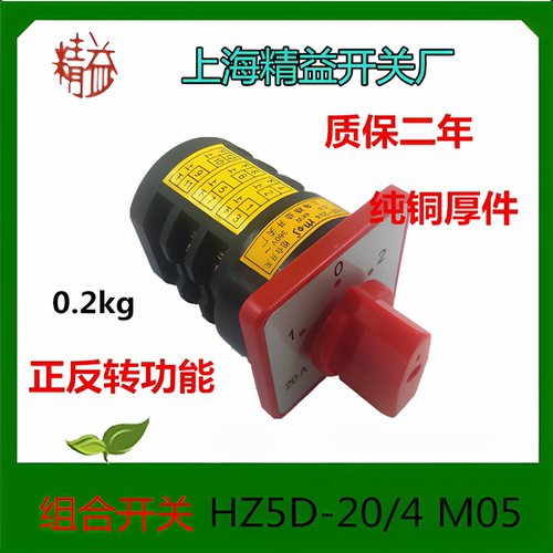 上海精益开关厂组合HZ5-20/4