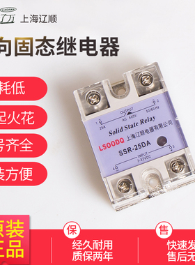 辽顺单相直流控制交流SSR-10DA 25DA 40DA 60DA 80 100固态继电器