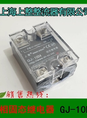 上整 单相固态继电器GJ-10DA 直流控交流 SSR10A 480V 上整正品