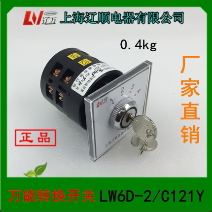 辽顺LW6DY-2/C121 C033 D023 D028 C344转换组合冲床专用开关