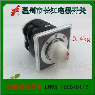 温州市LW95-16D0401/2转换开关