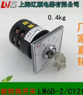 辽顺LW6DY-2/C121 C033 D023 D028 C344转换组合冲床专用开关
