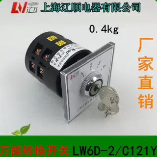 正品辽顺万能转换开关组合