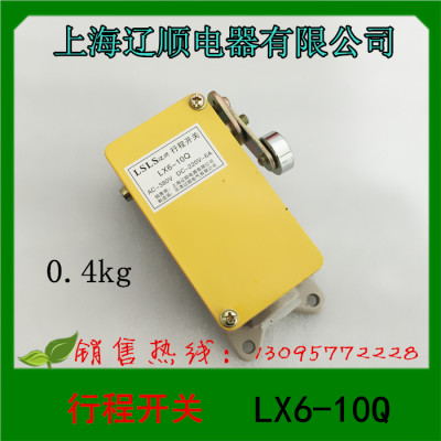 上海辽顺电器 限位开关 行程开关 LX6-10Q AC380V DC220V