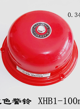 红色警铃 XHB1-100mmAC220V 12 24 36 48 110 127 220 380