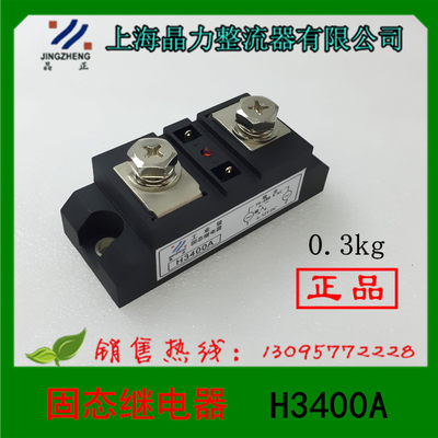 上海晶力 工业级固态继电器H360A/H3100A/120/150/200/300A/400A