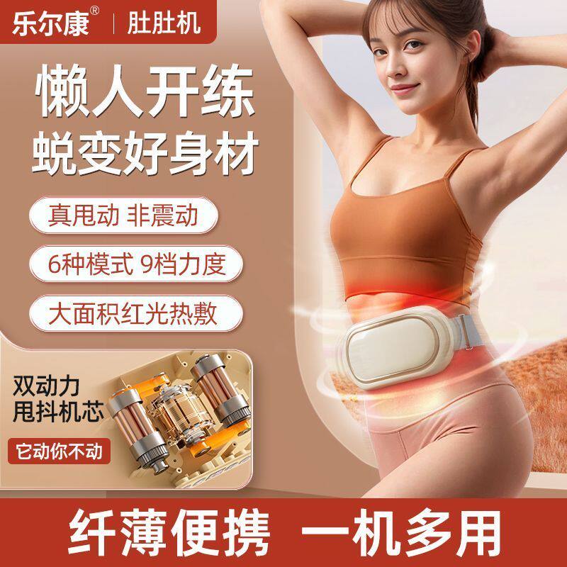 乐尔康揉腹按摩仪多功能全自动抖肚机腹部按摩器腹部揉肚子神器
