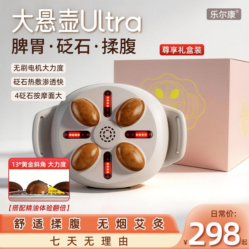 乐尔康大悬壶砭石揉腹仪加热敷腹部按摩器揉肚子神器促进肠胃蠕动