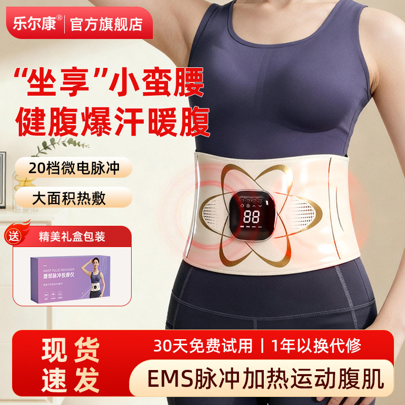 乐尔康美塑仪腰部按摩器EMS微电流理疗健身加热运动塑形智能腰带