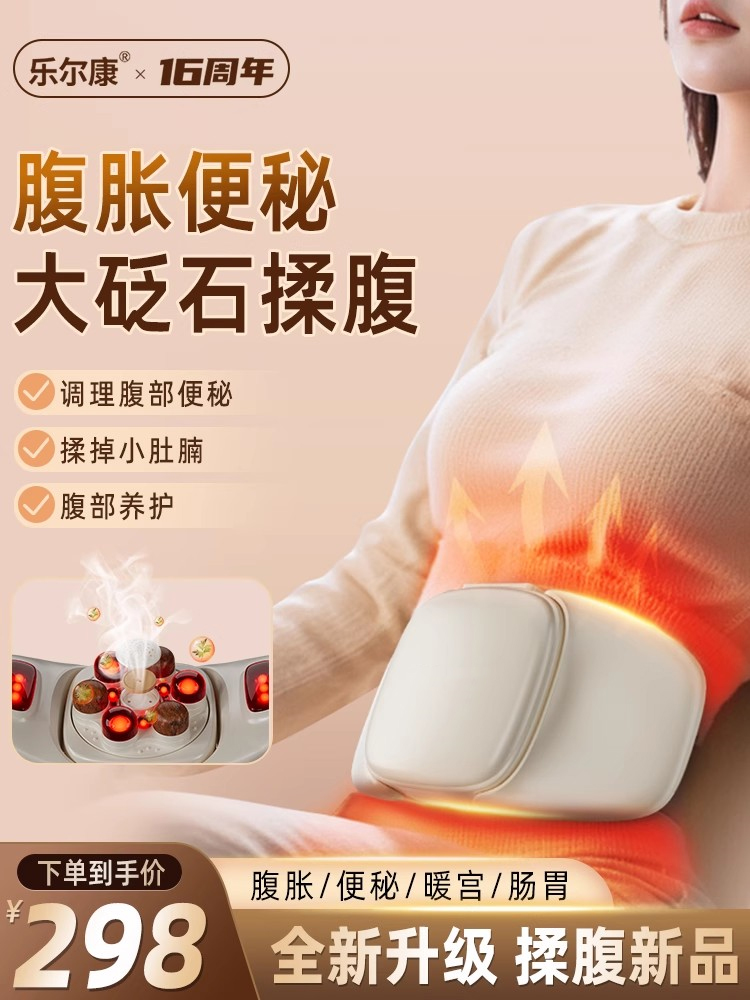 乐尔康砭石揉腹仪艾灸腹部按摩器自动加热揉肚子神器促进肠胃蠕动
