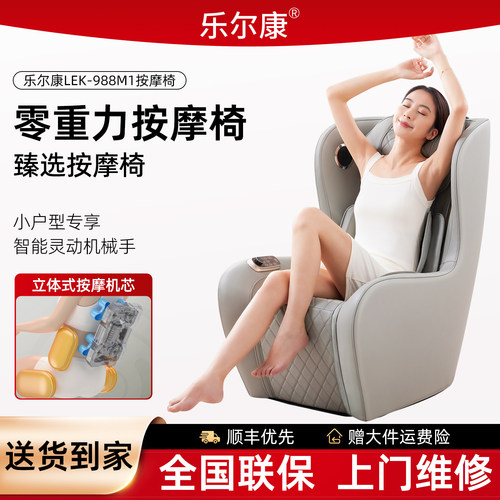 乐尔康小型按摩椅家用全身沙发
