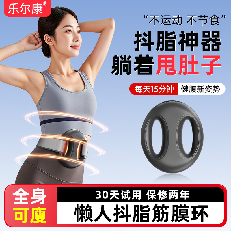 乐尔康筋膜环甩脂机腹部按摩器揉肚子神器促进肠蠕动燃脂揉腹仪