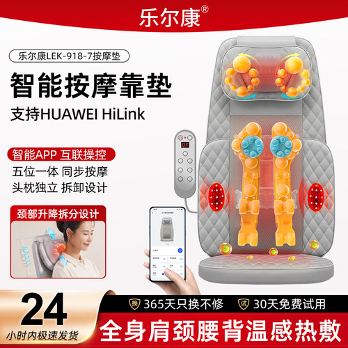 乐尔康APP智控智能按摩靠垫