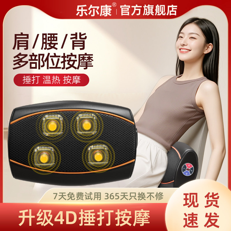 乐尔康腰部按摩器颈椎腰部背部肩家用按摩仪靠垫全自动捶打按摩仪