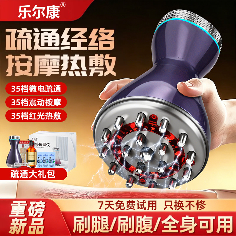 乐尔康电动经络刷全身通用腹部按摩器带脉疏通神器刮痧加热揉腹仪