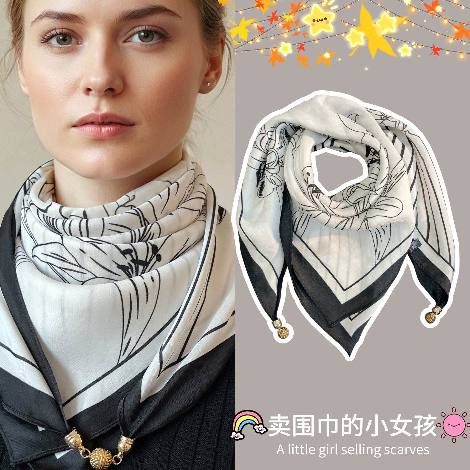 春秋丝巾韩版女士百搭磁吸扣丝巾