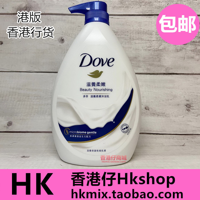 正品香港Dove多芬沐浴露1000ml 滋养柔肤温和柔嫩沐浴乳包邮