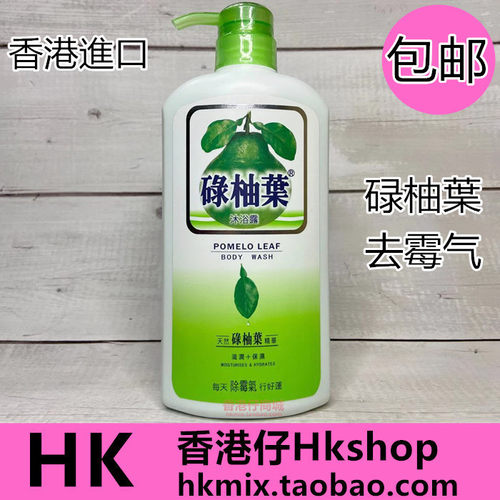 香港碌柚子叶去霉气沐浴露迎好运