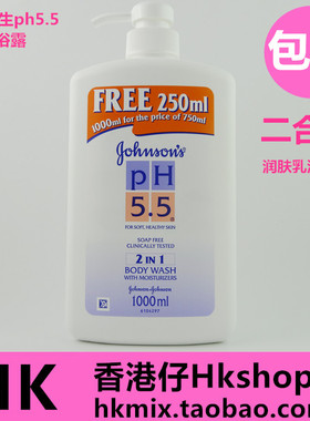 香港强生ph5.5 二合一润肤沐浴露洁肤滋润保湿肌肤1000ML进口包邮
