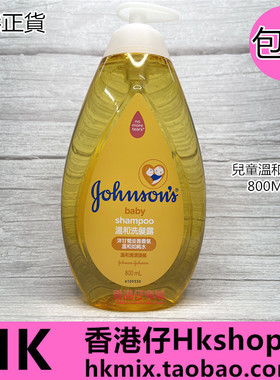 香港进口 强生婴儿 儿童温和洗发露800ml无泪配方洗发精