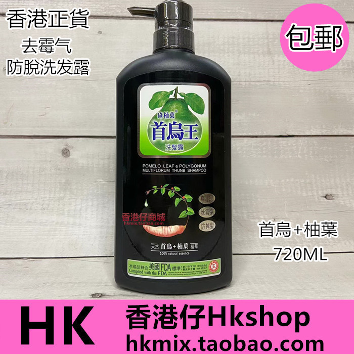 香港万宁碌柚叶首乌王洗发露
