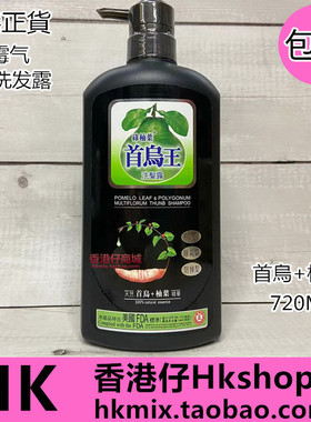 香港万宁碌柚叶首乌王洗发露防脱去霉气固发去屑止痒控油720ml