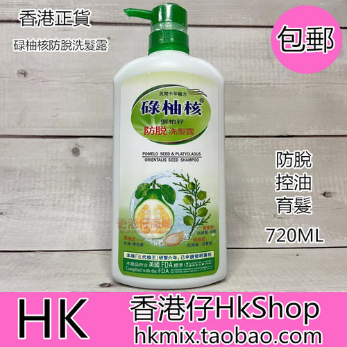 香港万宁碌柚核洗发水720ml