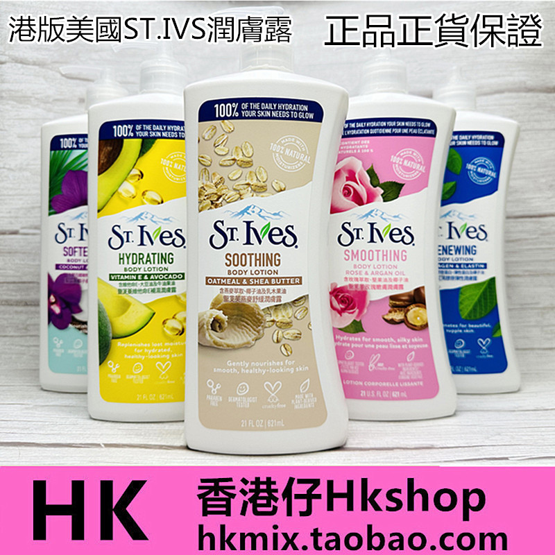 香港美国st.ives圣依肤润肤露621ML身体乳舒缓干燥燕麦乳木果包邮