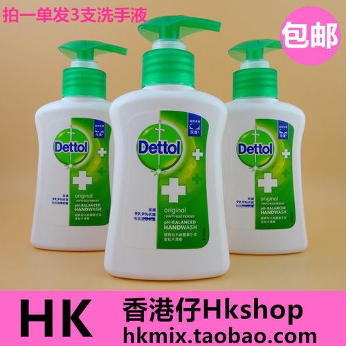 滴露松木保湿除菌洗手液3支包邮