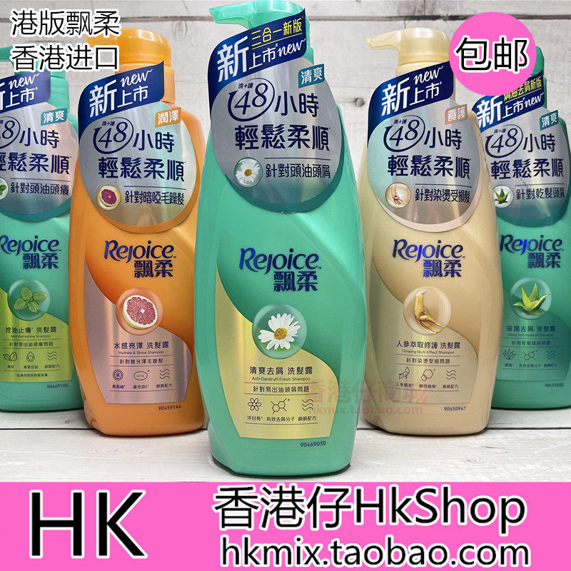 香港进口飘柔洗发露洗发水900ML三合一护理去皮滋润焗油去头皮
