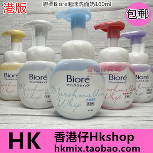 香港碧柔泡沫洗面奶160ml净白深层抗痘洗面奶清爽控油补水泡泡