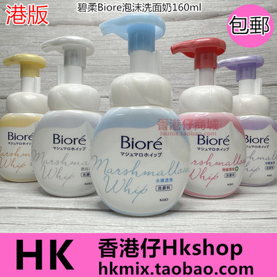 碧柔泡沫慕斯洗面奶清洁保湿160g