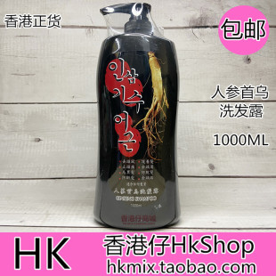 香港港版 韩国风本人参首乌洗发露1000ml控油去屑 进口
