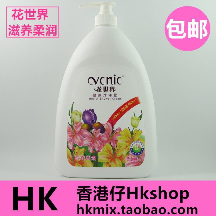 香港正品 花世界沐浴露 滋养柔润健康沐浴乳1500ml 正品包邮