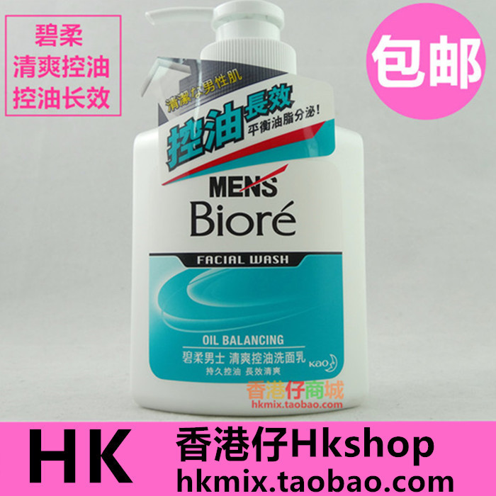 正品香港 Biore碧柔洗面奶 男士清爽长效控油洁面乳150ML包邮