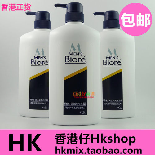 香港碧柔男士清爽沐浴露去汗味
