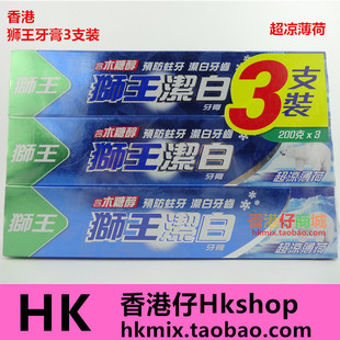 优惠装 港版 薄荷香型防蛀清新3支装 狮王超凉洁白牙膏 进口 LION