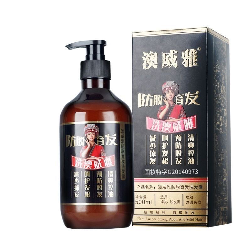 苗药澳威雅防脱育发洗发露强根健发防脱洗发水防脱发洗发膏去油美