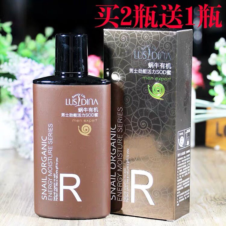 包邮露诗迪娜男士蜗牛有机劲能保湿系列活力SOD蜜润肤霜控油护肤