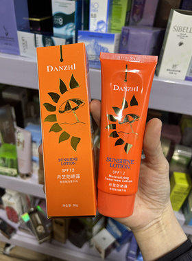 正品丹芝美白保湿防晒露 SPF12 真正专业防晒隔离紫外线