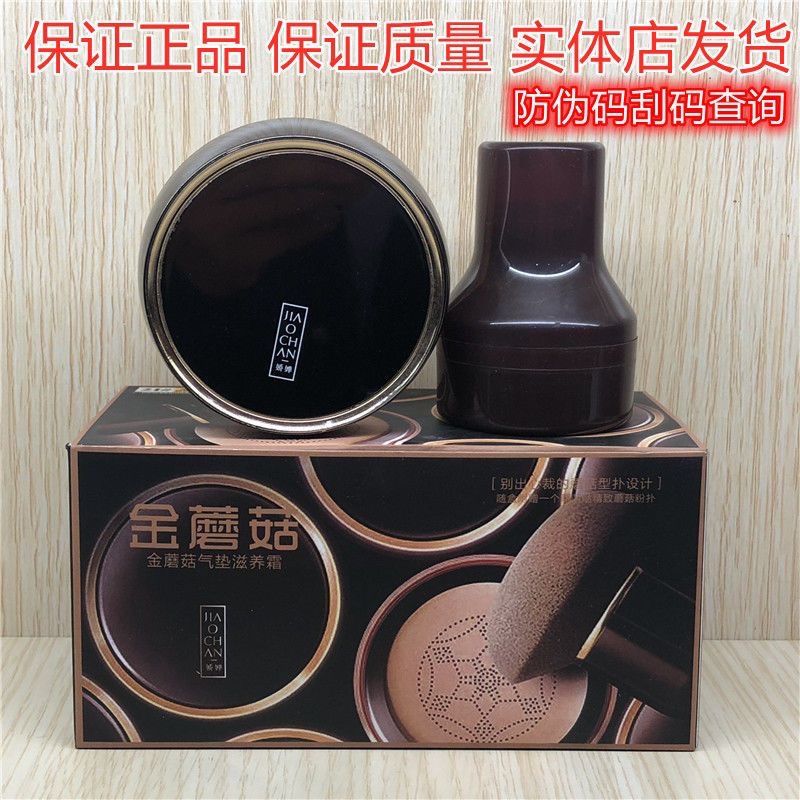娇婵金蘑菇气垫BB霜美白遮瑕保湿持久不脱妆控油隔离裸妆粉底素颜