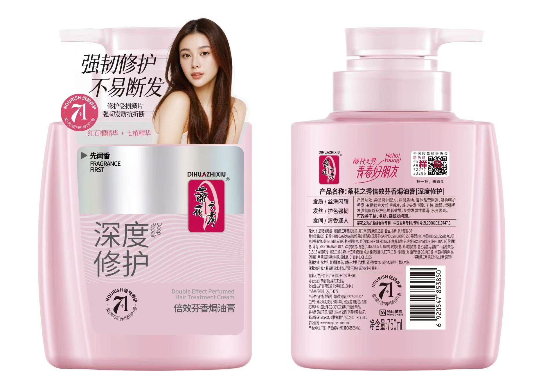 正品蒂花之秀倍效芳香焗油膏润发莹亮深度修护护理护发素750mly