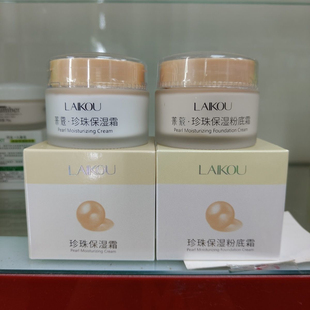 水润活肤抗皱霜65g 粉底霜 新莱蔻珍珠滋润补水嫩肤凝霜 滋润保湿