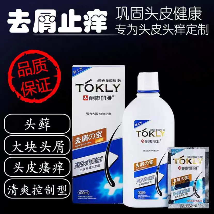 酮康丽雅400ml强力去屑洗发水快速止头痒改善毛躁控油洗发露包