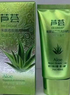 极美度芦荟美颜遮暇提亮肤色隔离保湿BB霜粉底45g
