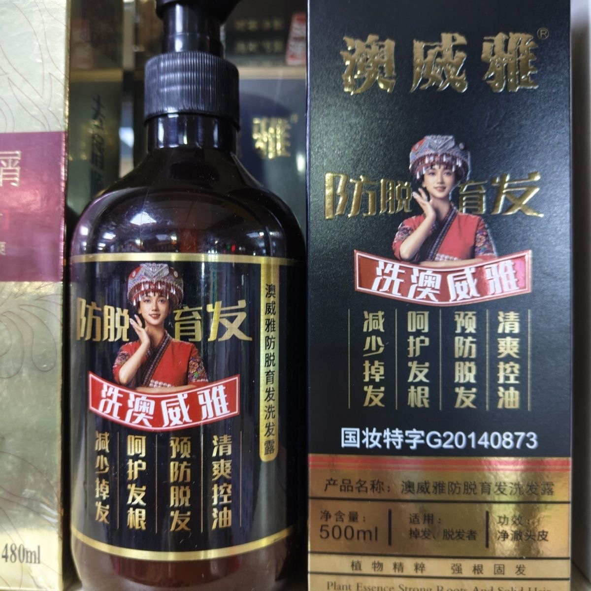 澳威雅防脱育发洗发露强根健发防脱洗发水防脱发洗发膏去油