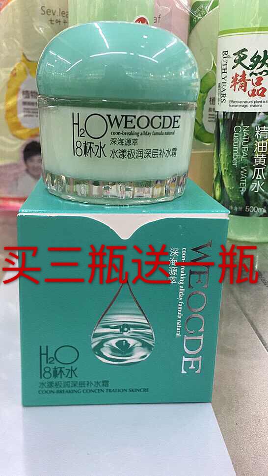 韩琦八杯水8杯水水漾极润深层补水霜0